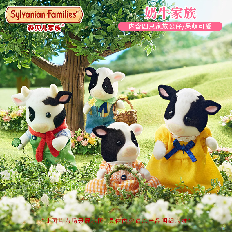 日本森贝儿家族奶牛家族公仔儿童女孩过家家玩具玩偶娃娃套装模型
