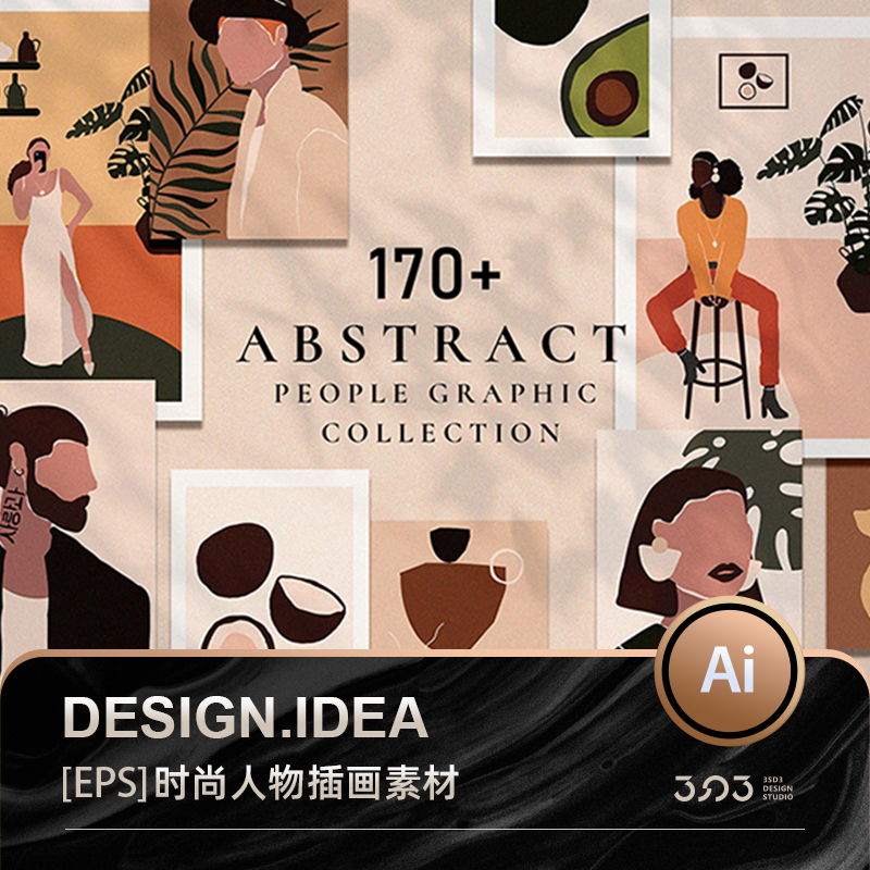 3SD3设计素材复古潮流人物几何抽象植物线描场景手绘插画图形素材