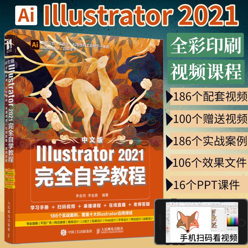 Ai教程书籍中文版Illustrator 2021完全自学教程adobe Illustrator从入门到精通ai绘图平面设计图形美工排版印刷插画ps软件教程书