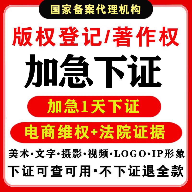 加急美术作品版权登记logo图形著作权申请插画文字IP甘肃重庆贵州