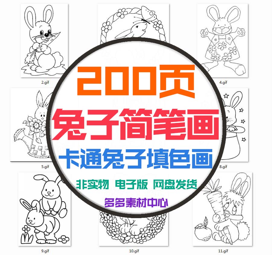 幼儿童兔子简笔画涂色兔年填色线稿画亲子互动幼儿园素材电子资料
