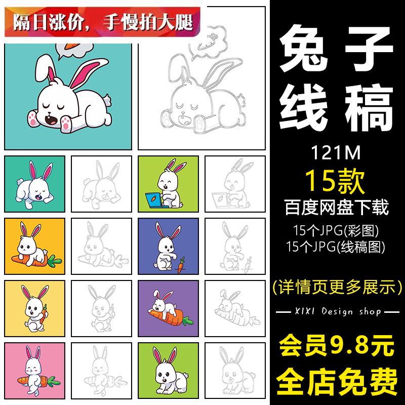 GG46可爱卡通手绘兔子形象兔年线稿小孩手工涂色线描简笔画素材图