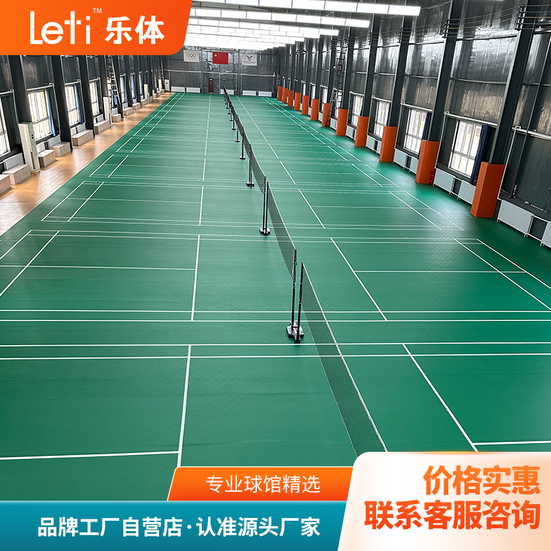 乐体羽毛球地胶地垫胶垫专用耐磨防滑PVC室内室外运动场地加厚4.5