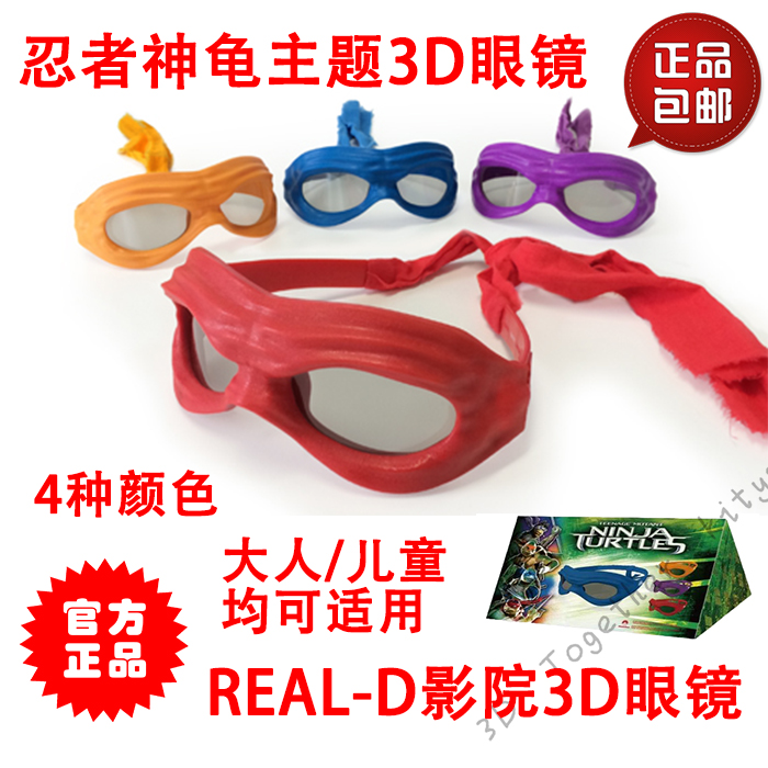忍者神龟电影主题3D眼镜REAL-D电影院3D眼镜儿童不闪式偏光