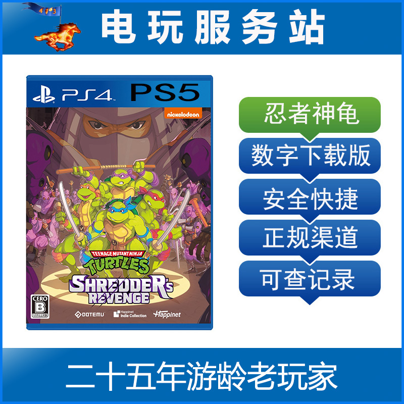 PS5 PS4 忍者神龟 施莱德的复仇 可认证出租数字下载