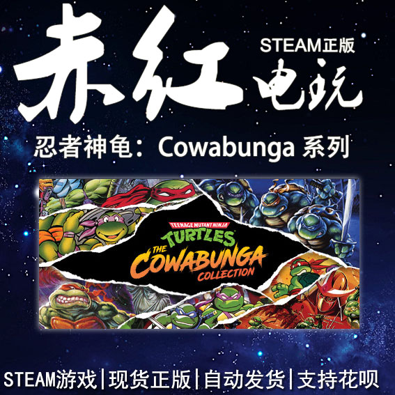 STEAM PC 正版 忍者神龟：Cowabunga 系列 动作 2D 复古