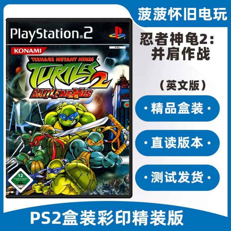 PS2忍者神龟2：并肩作战英文版精装盒装SONY索尼PS2游戏机专用光