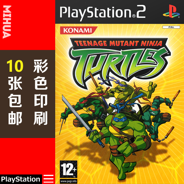 米花电玩PS2游戏碟彩贴纸 忍者神龟1美版