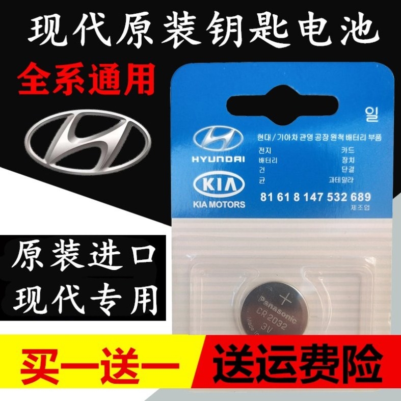 专用北京现代悦动汽车遥控器钥匙电池11-12-13-14-15款08-09-10年