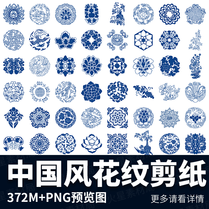 传统青花瓷中式花纹纹样中国风镂空剪纸AI矢量免扣PNG图案素材