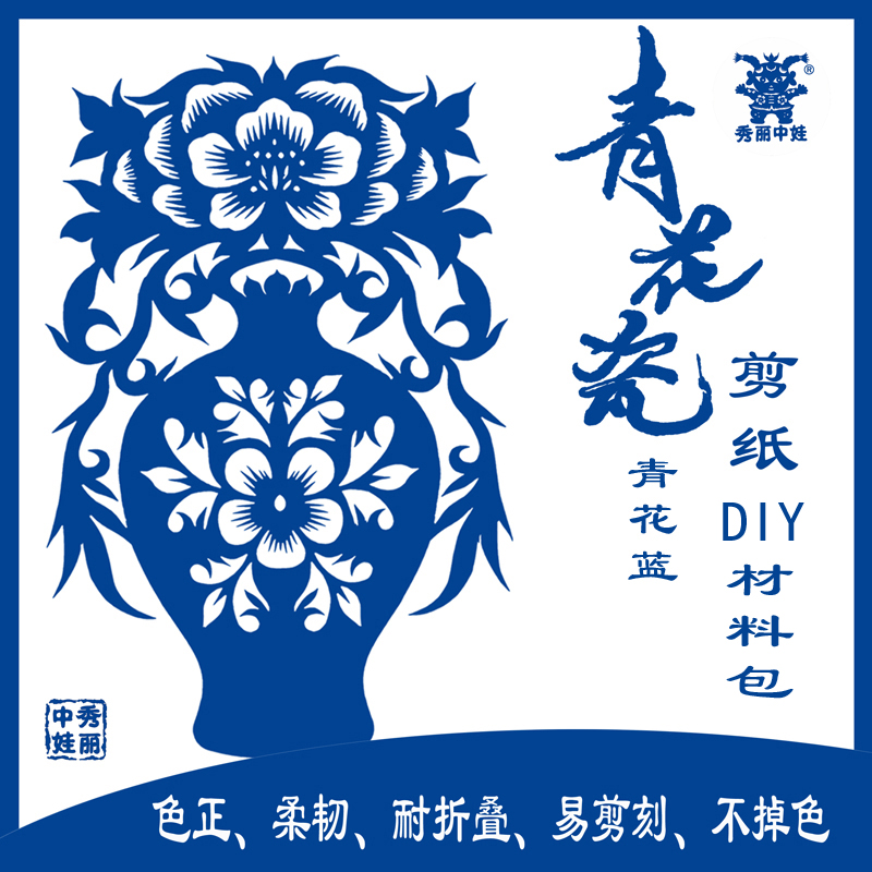中国风青花瓷剪纸材料包底稿图案专用专业宣纸儿童手工青花蓝窗花