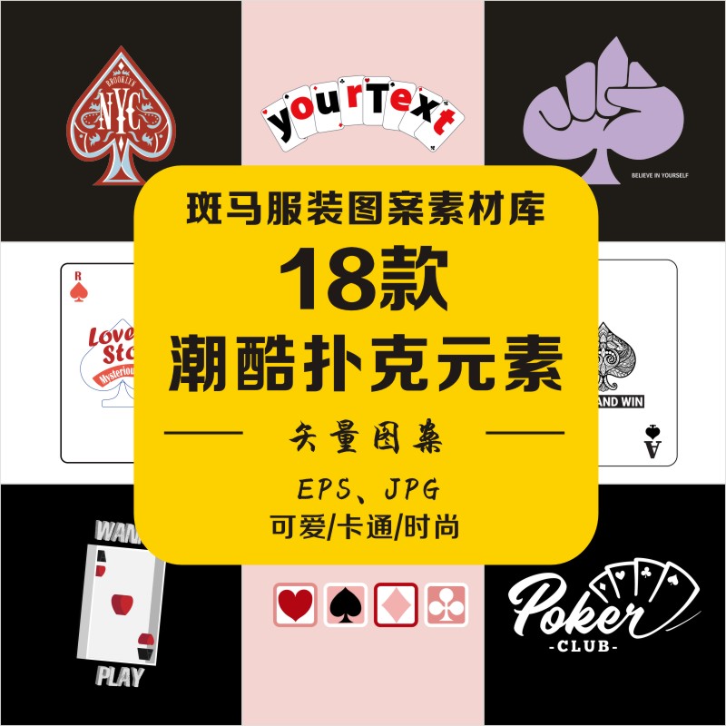 手绘炫酷扑克牌桃心方块纸牌设计元素定位印花矢量图案素材文件AI