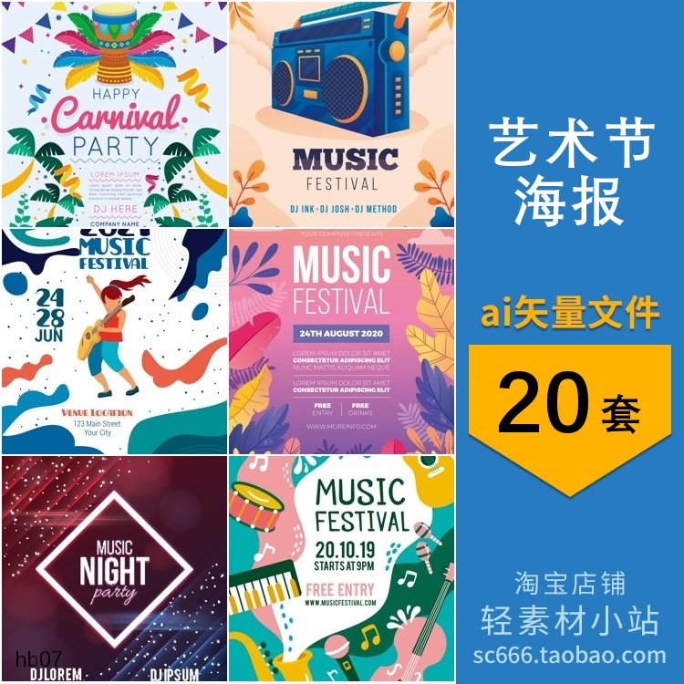 手绘音乐节音乐会演唱会乐器演奏艺术宣传海报 AI矢量设计素材