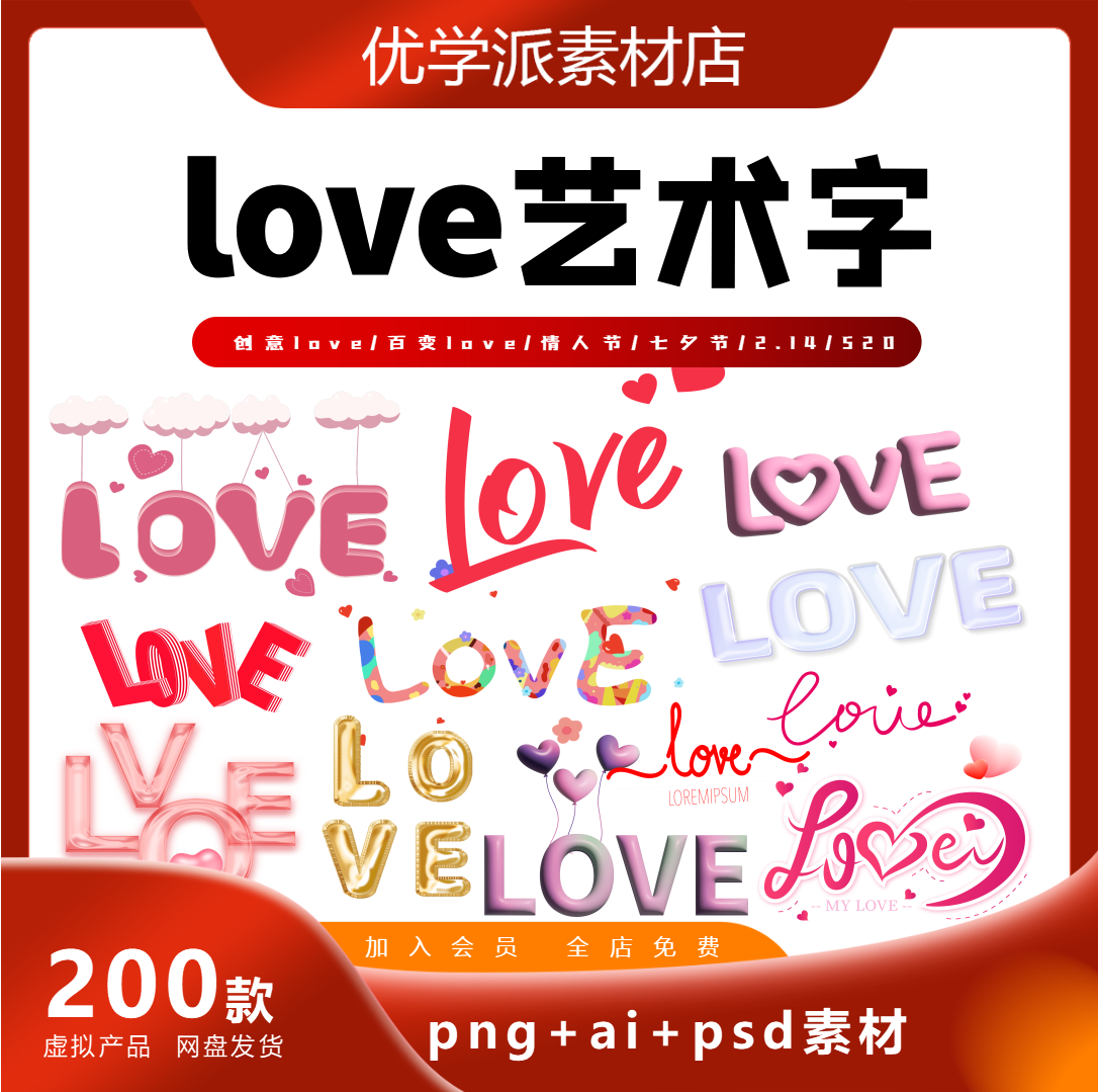 情人节手绘卡通创意LOVE艺术字爱情海报背景PNG免抠设计素材