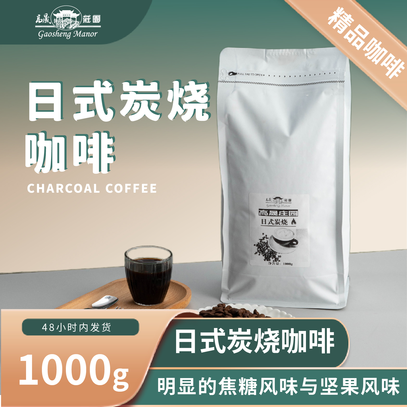 日式炭烧咖啡豆1000g 新鲜烘焙奶咖油脂丰富意式浓缩花式咖啡高晟