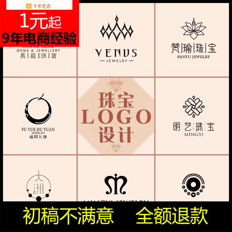 东边高端珠宝logo设计公司企业商标品牌钻石首饰黄金店名字体标志