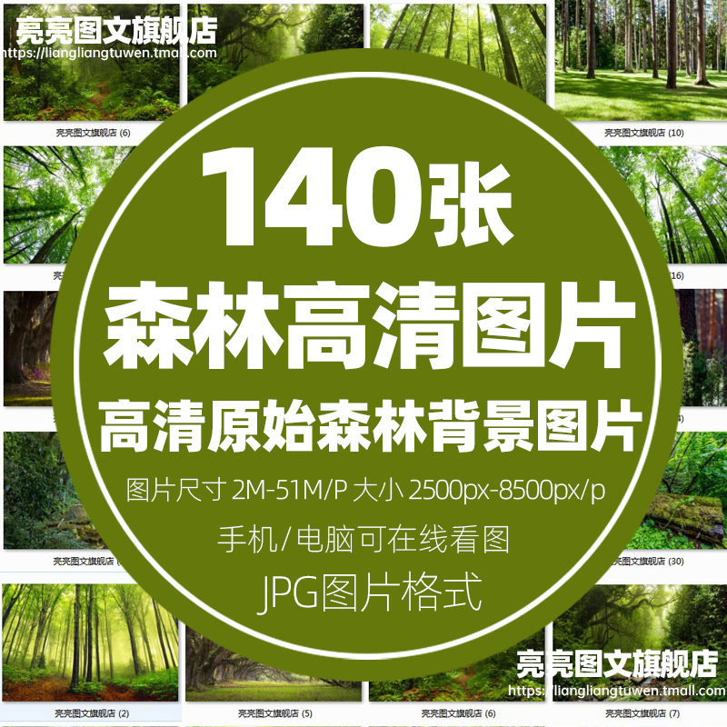 自然风景jgp图片高清原始森林公园雨林树林山林喷绘打印合成素材