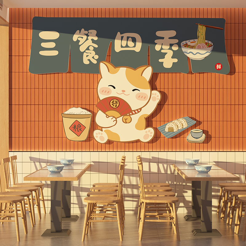 网红饭店墙面装饰墙贴早餐小吃寿司收银台餐馆面馆创意招财猫贴纸