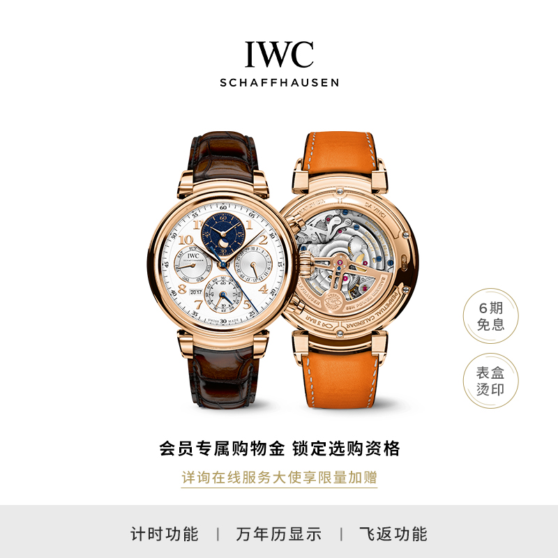 IWC万国手表官方旗舰达文西系列万年历计时腕表瑞士机械手表男士
