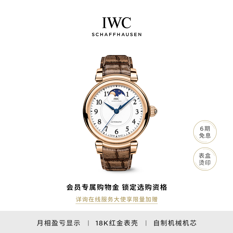 【礼物】IWC万国手表官方旗舰达文西系列月相自动腕表36女士