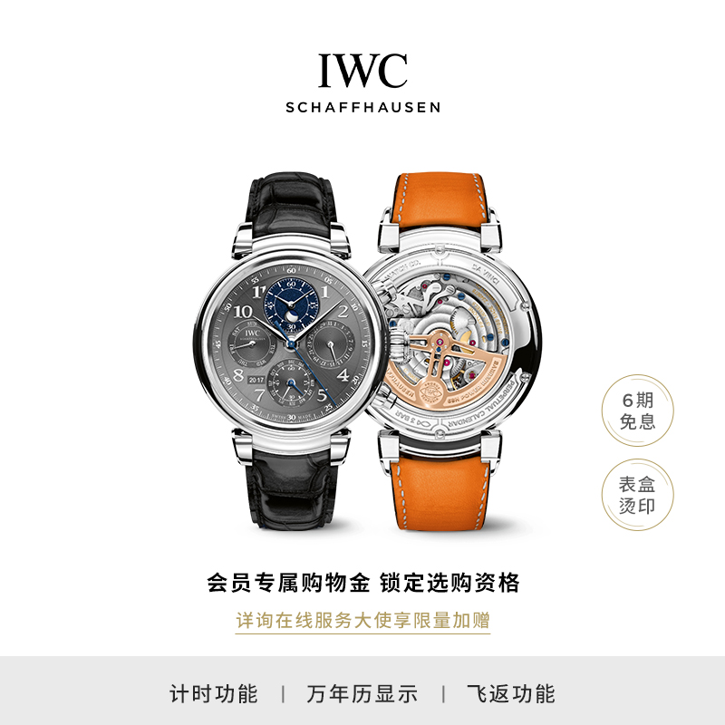 IWC万国手表官方旗舰达文西系列万年历计时腕表瑞士机械手表男士