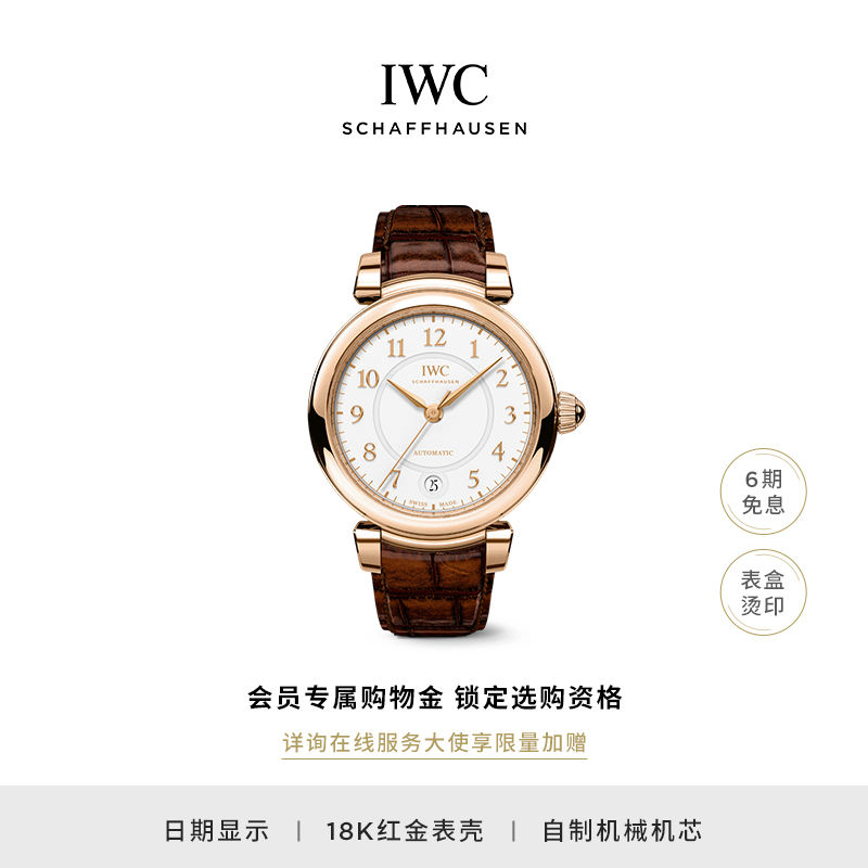 【礼物】IWC万国手表官方旗舰达文西系列自动腕表36机械表女士