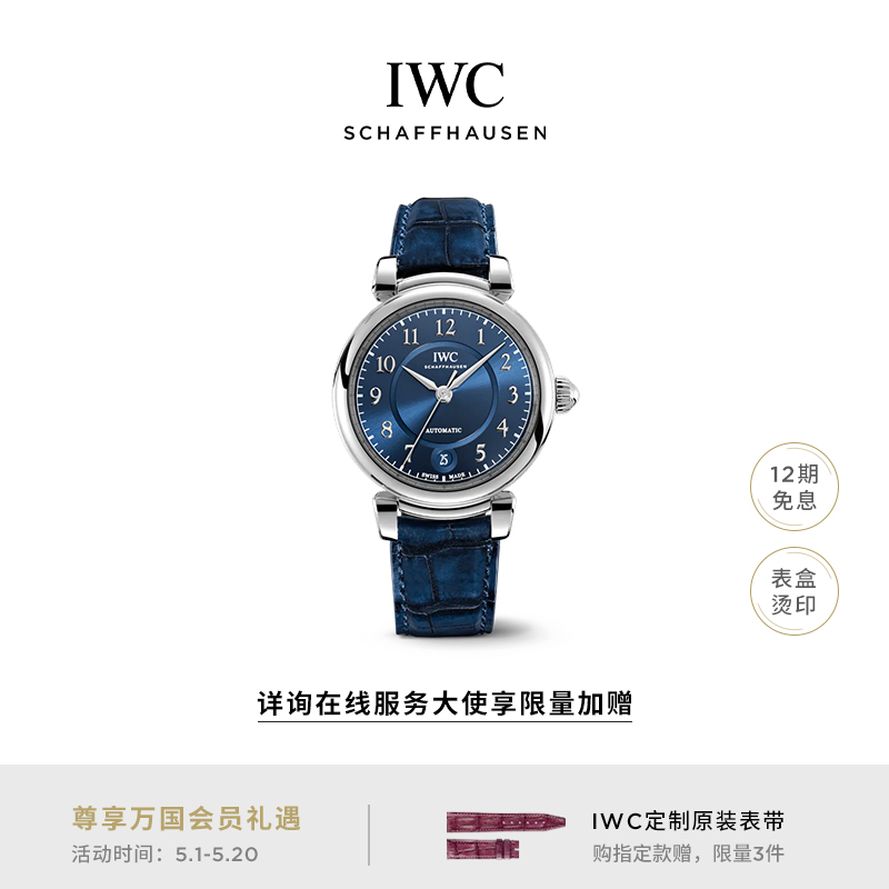 【礼物】IWC万国手表官方旗舰达文西系列自动腕表36女士机械表