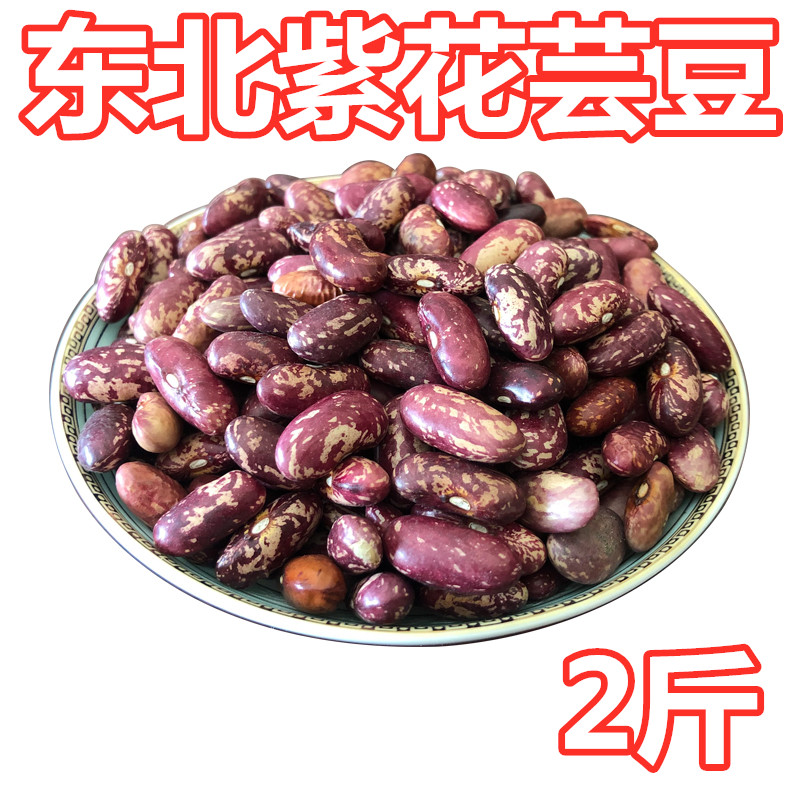 东北紫花芸豆 饭豆新鲜大碴子粥专用豆馅专用2斤装黑龙江