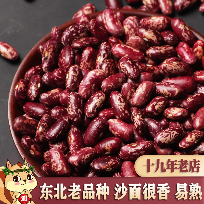 新货紫花芸豆4斤饭豆大芸豆黑龙江红腰豆肾形干货东北红芸豆扁豆