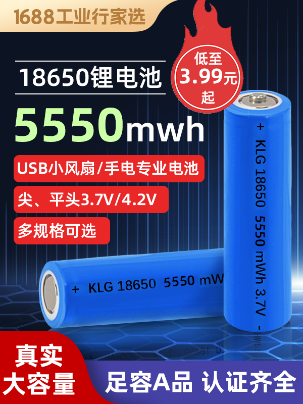 18650锂电池可充电器大容量3.7v强光手电筒4.2小风扇头灯锂电池