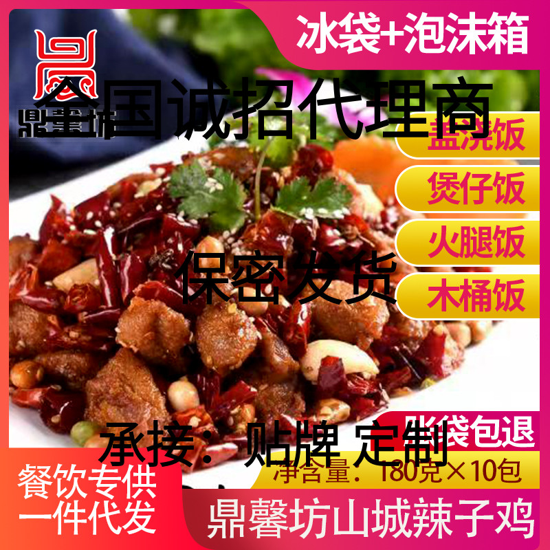 鼎馨坊山城辣子鸡料理包半成品盖饭速食商用快餐菜微波加热即食品
