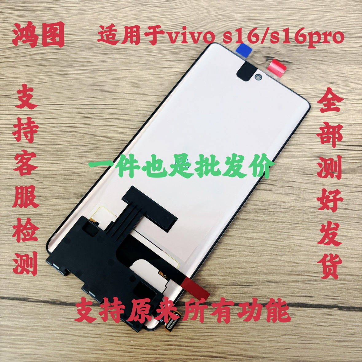 鸿图适用vivo s16屏幕总成s16pro/s16e手机液晶显示屏内外总成原