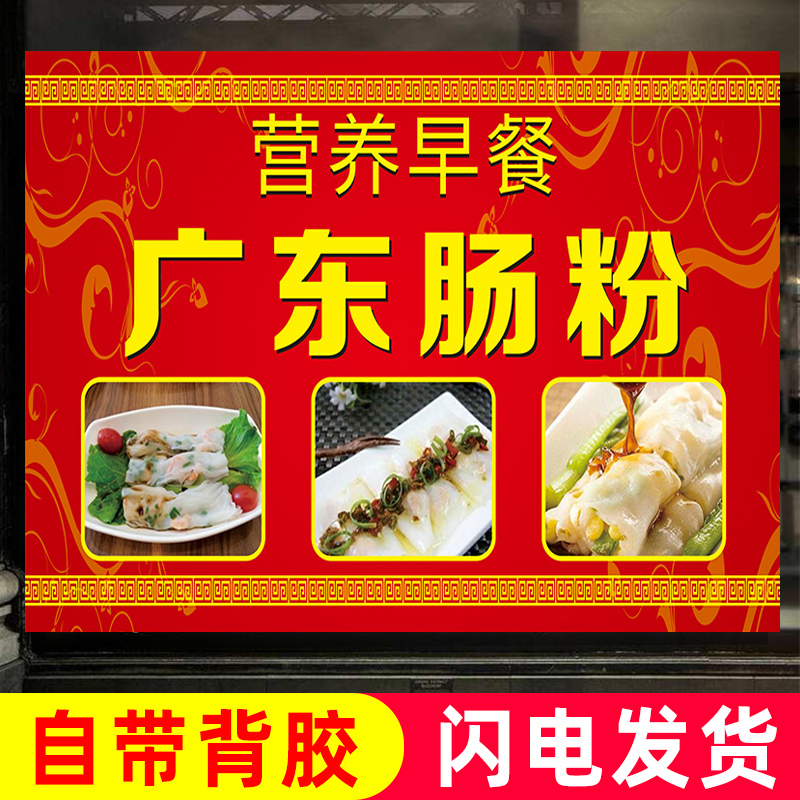 石磨肠粉图片海报装饰肠粉广告海报广东美味小吃早餐店宣传贴纸