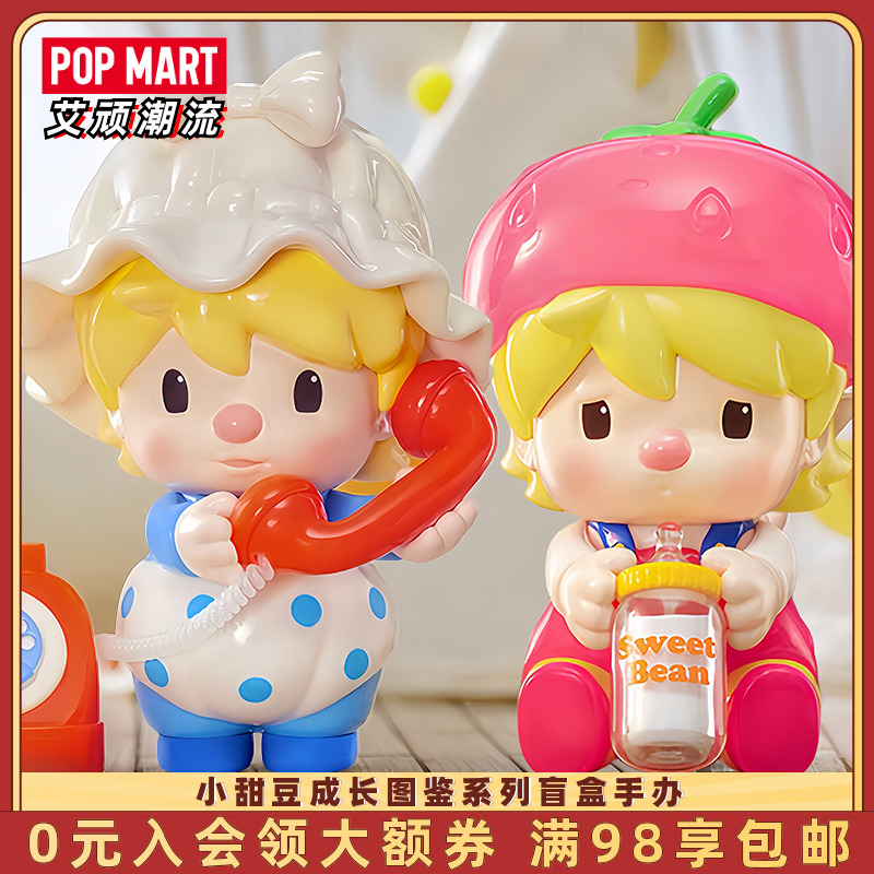 POPMART泡泡玛特 小甜豆成长图鉴系列手办盲盒潮玩玩具摆件礼物