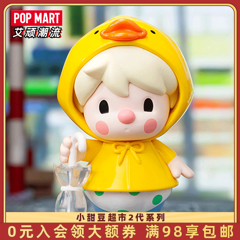 POPMART泡泡玛特 小甜豆超市2代系列盲盒手办玩具公仔创意礼物