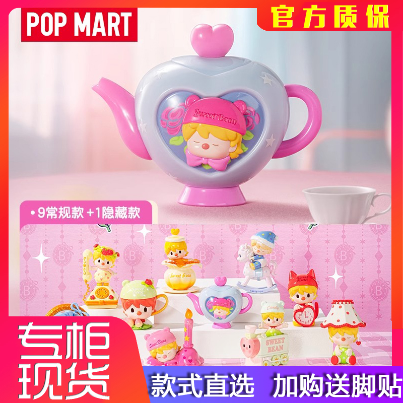 POPMART泡泡玛特小甜豆爱心下午茶系列手办盲盒潮流摆件玩具礼物