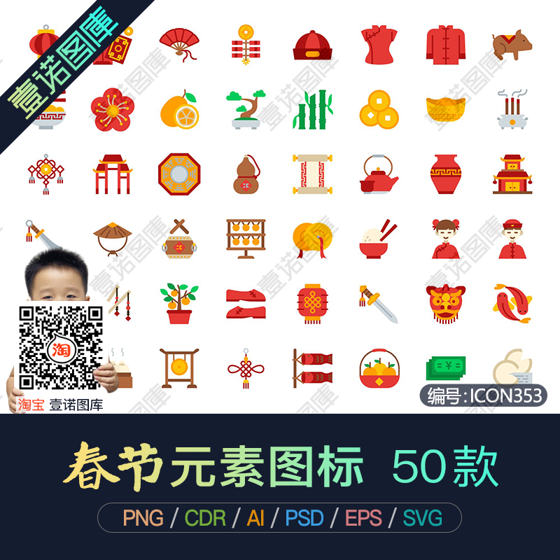 PNG传统中国新年春节主题元素CDR/AI矢量icon图标UI设计PS素材PPT