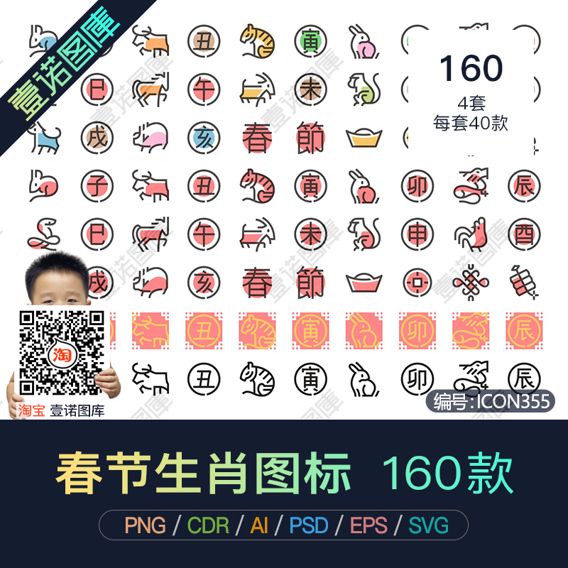 PNG中国春节新年主题十二生肖传统元素AI矢量图标UI设计PS素材PPT
