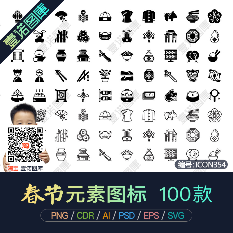 PNG中国春节新年主题传统元素AI/CDR矢量icon图标UI设计PS素材PPT