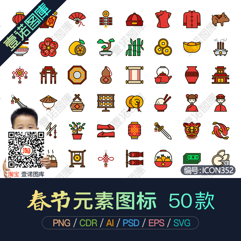 PNG中国新年春节主题传统元素CDR/AI矢量icon图标UI设计PS素材PPT