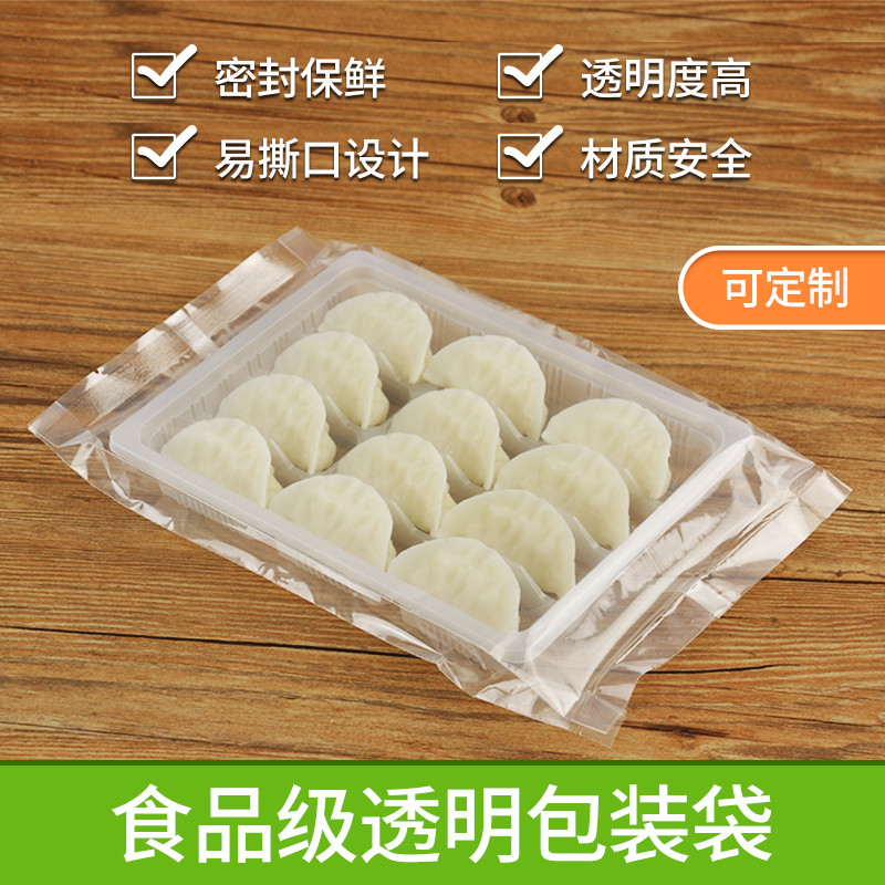 速冻水饺打包袋塑料食品包装袋抽真空袋子饺子盒盘外保鲜袋可定制