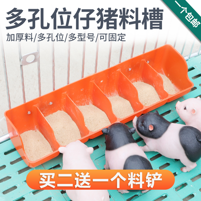 加厚小猪料槽仔猪教料槽产床保育床猪用补料槽塑料长条多孔猪食槽