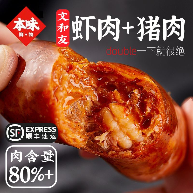 本味鲜物烤肠本味肉肠台湾火山石烤肠香肠肉肠文和友小龙虾肠