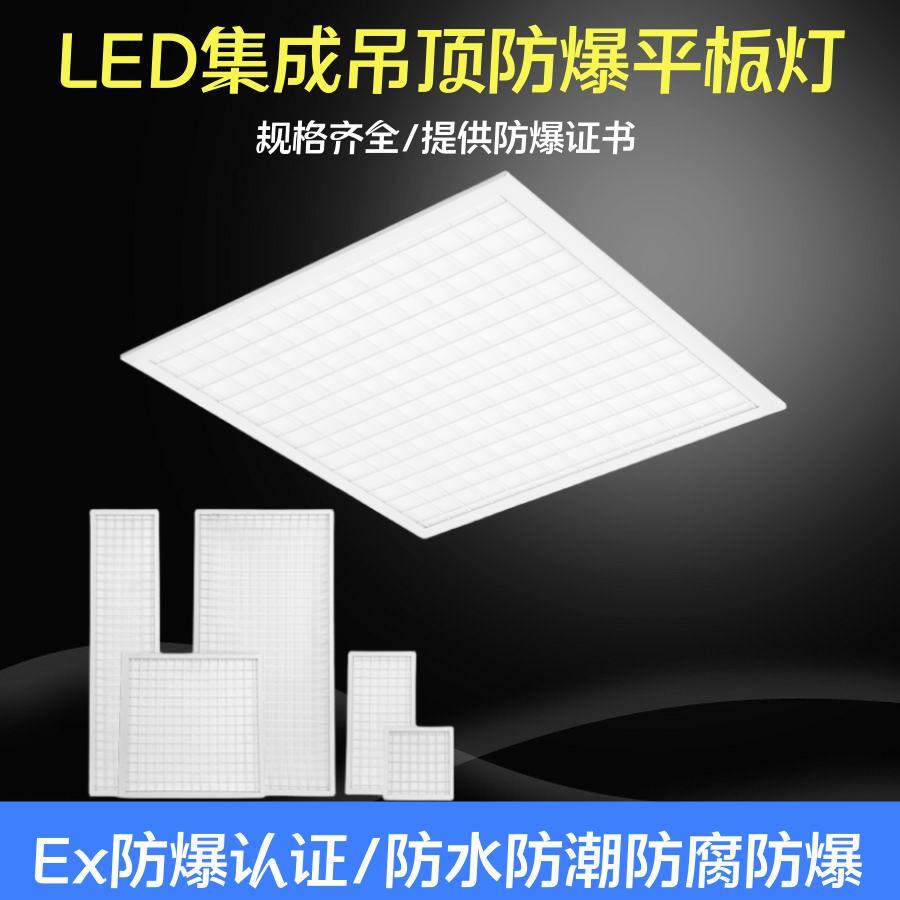 LED防爆平板灯集成吊顶嵌入式600x600吸顶仓库厨房医院车间实验室