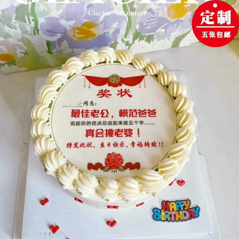 圆形2024年度奖状糯米威化纸老公爸爸生日蛋糕装饰父亲节定制打印