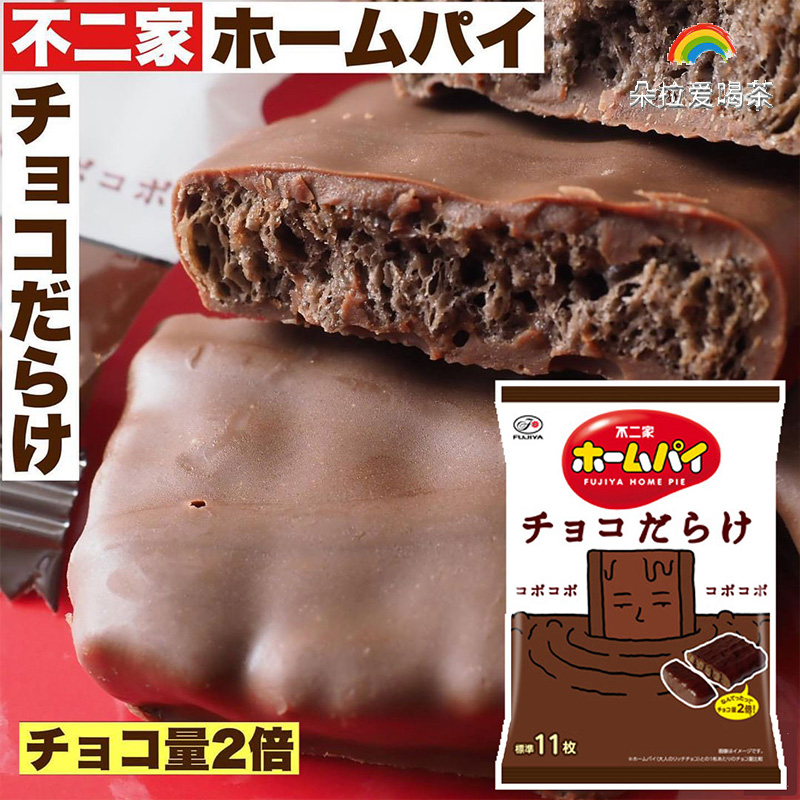 日本进口不二家脆皮可可浓郁巧克力派儿童夹心饼干袋装零食11枚入