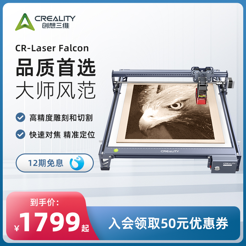 创想三维激光雕刻机CR-Laser Falcon2 高精度雕刻切割 小型家用