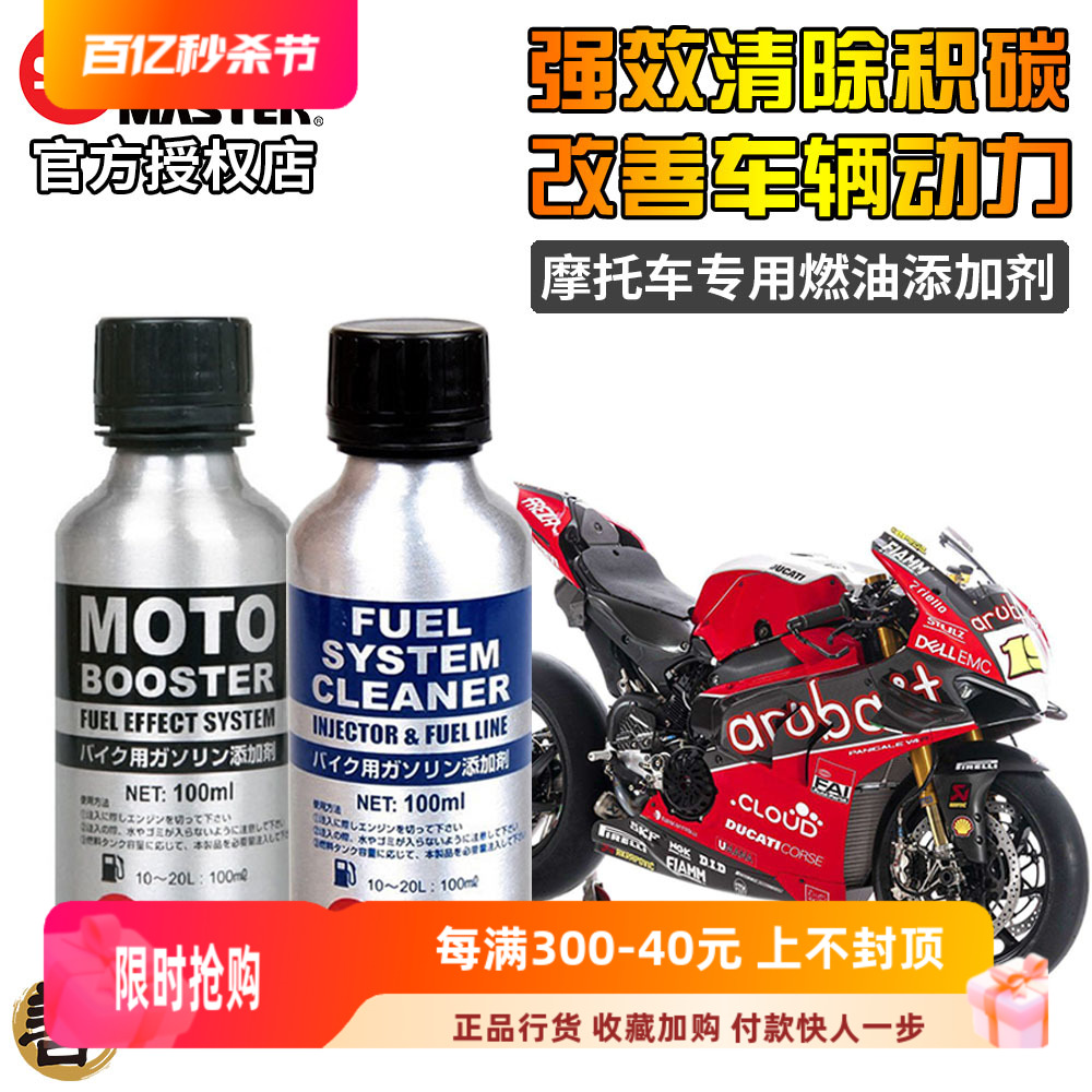 日本进口速马力摩托机车燃油宝汽油添加剂除积碳油路喷油嘴清洗剂