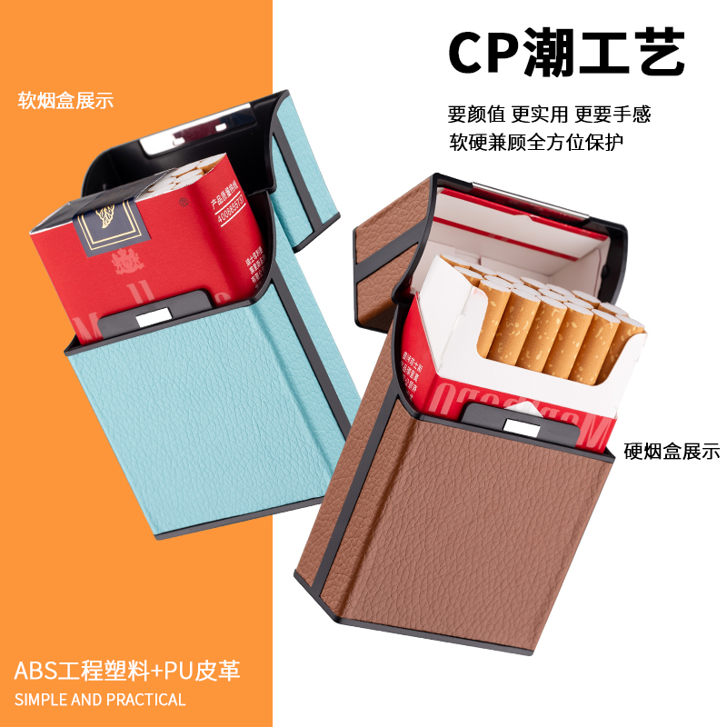 经典防汗防潮抗压软装硬装香烟保护套超薄创意简约时尚男女烟盒