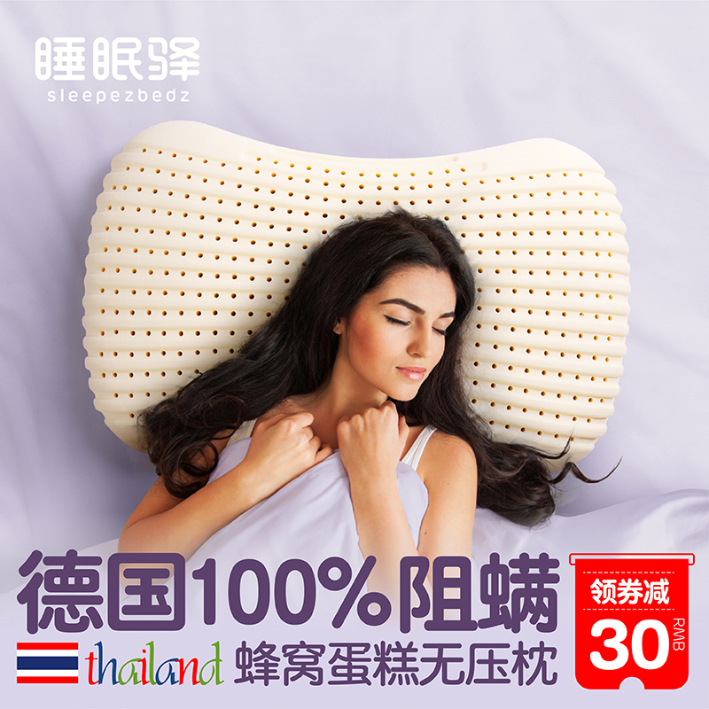 泰国天然乳胶枕头蛋糕枕成人无压椎枕护颈助睡眠睡觉枕头枕芯